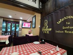 -Santoor 萨都里印度餐厅(北锣鼓巷店)