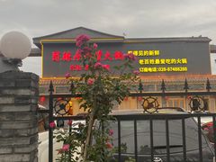 门面-蜀辣居鲜货老火锅(簇桥富顿中心店)