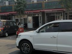-福寿斋·老北京铜锅涮肉·烧烤(清岚店)