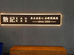 门面-詹记桃酥(包河万达店)