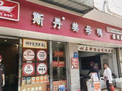 -斯丹姜母鸭·古法干香(泉州总店)