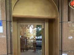 门面-菲乐餐厅(三十年经营·湖滨路店)