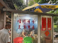 -同济牌坊美贤牛什