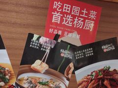 -杨厨的田园饭店(长城路店)