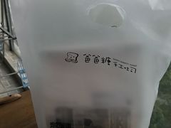 -爸爸糖手工吐司(苏州环球188店)