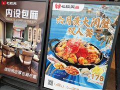 -七欣天香辣蟹火锅(苏州塔园路店)