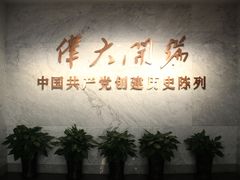 -中共一大纪念馆