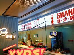 门面-老盛兴汤包馆(华灵店)