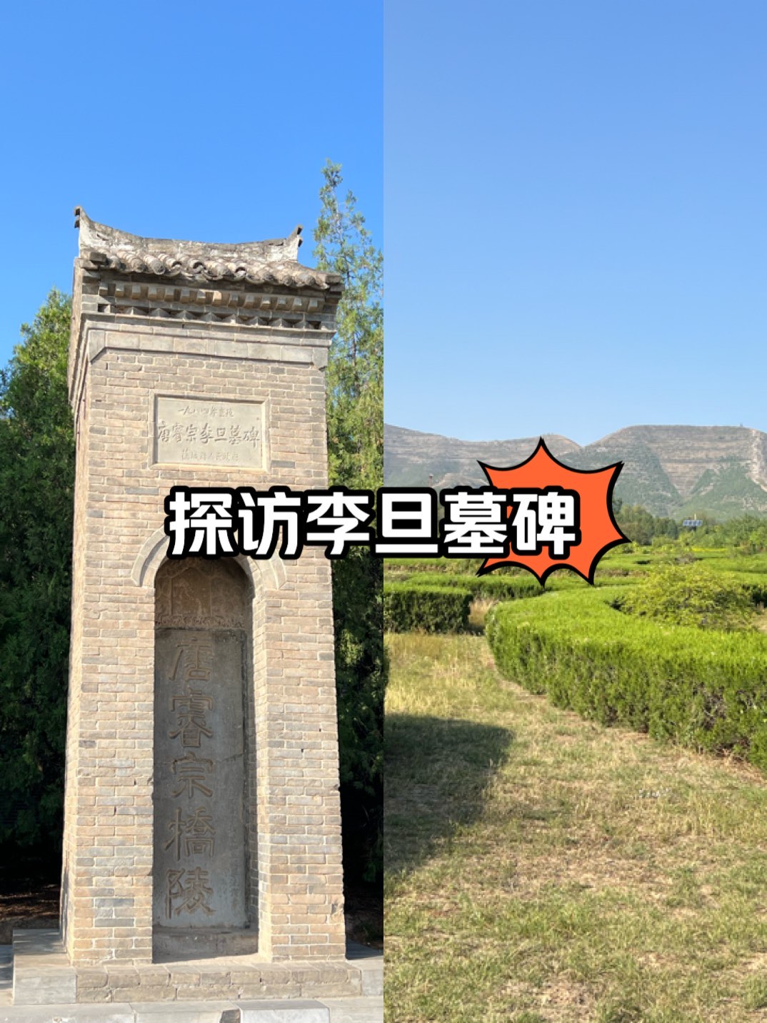 李旦陵墓图片