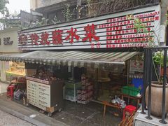 -汝萍传统蘸水菜(春华路总店)