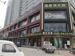 门面-索拉图牛排西餐厅(鄄四路店)
