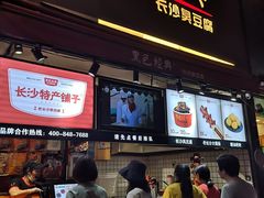 门面-黑色经典臭豆腐·湖南特产(步行街店)