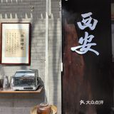 包子探店小记|陈栗记老面包子