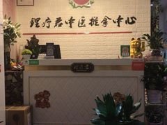 -理療君·古法推拿•姜疗•SPA馆(东门店)