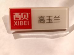 -西贝(六里桥旗舰店)
