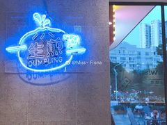 景观位-陈家生煎(世茂双子塔店)