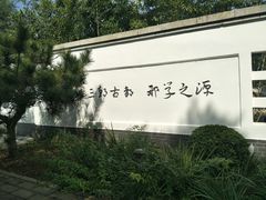 -河北省园博园