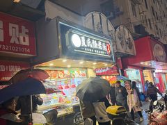 -夏氏怪老头·扬州狮子头(天山西路店)
