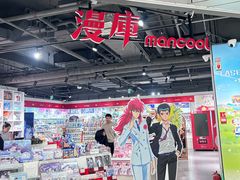 -漫库(北京王府井银泰in88店)