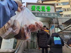 -满记烧饼(牛街东里小区一区店)
