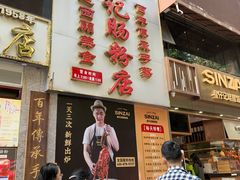 门面-荔银肠粉(广州天河华利路店)