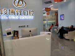 -段博仕口腔(天水万达店)