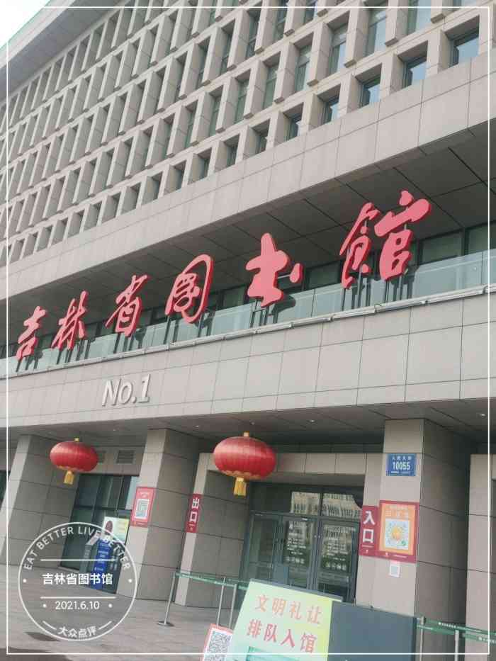 吉林省图书馆"超级喜欢的一个地方,大气而气派的省级图书.