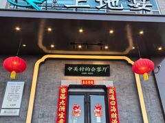 -上地宴·中关村的会客厅(清河高铁站店)