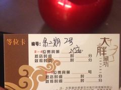 等位卡-大胖骨汤火锅(裕华店)