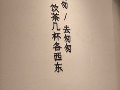 -李山山茶事(景枫店)