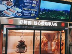 门面-火刻北京烤鸭(市北区·鲍岛市场店)