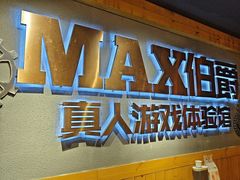 -伯爵·沉浸式超级密室·直营店