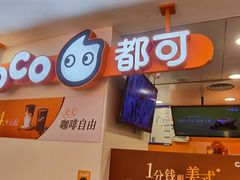 -CoCo都可(天虹广场)