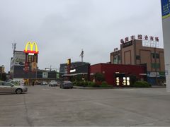 iphone_upload_pic-麦当劳(新新大道岗丰店)