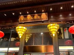 -佛山顺德香云纱园林酒店(清晖园店)