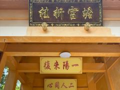 -海南文笔峰盘古文化旅游区