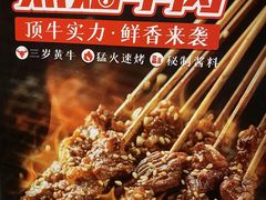 -木屋烧烤(龙华店)