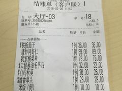 账单-兴圆苑