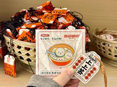 -戴记糖坊(西马路店)