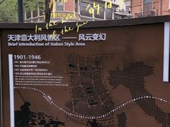 -天津意大利风情旅游区
