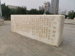 -门城湖公园