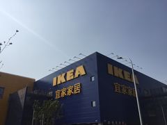 -宜家·瑞典风味餐厅(烟台路店)