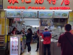 门面-银记肠粉店(北京路店)