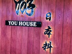 -游You House(西单老佛爷店)