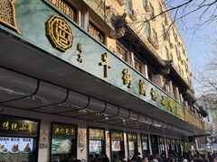-牛街洪记小吃店(牛街店)