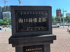 -海口骑楼老街历史文化街区