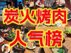 -烧肉达人•炭火烧肉(新天地店)