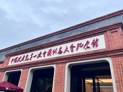 -中共一大纪念馆