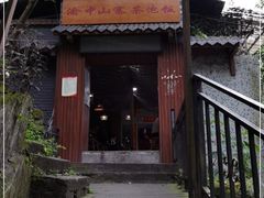 -茶泡饭(李子坝店)