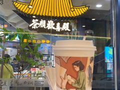 -茶颜悦色(岳麓山顶店)
